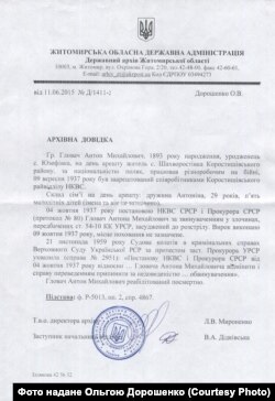 Архівна довідка Державного архіву Житомирської області щодо справи Антона Ґловача