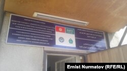 Курулуш агенттигинин атайын координациялык тобунун кеңсеси