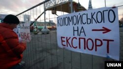 "Коломойского на экспорт". Плакат на акции "Красная черта для Зеленского". Декабрь 2019 года.