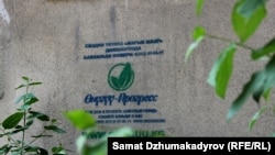 "Өнүгүү-Прогресс" партиясынын "жарык шаар" долбоорунун жарнагы