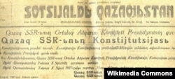 Випуск газети «Sotsijaldь Qazaƣьstan» («Соціалістичний Казахстан») за 1937 рік (спецвипуск про Конституцію Казахської РСР)