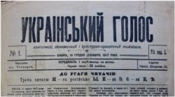 Перший номер українського тижневика за 16 грудня 1917 року, виданий в місті Омську
