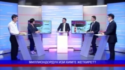 Миллиондордун айланган изи