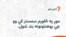 پخوانۍ محصله: کله چې پوهنتون وتړل شو، له ټولنې د شړل کېدو احساس مې وکړ