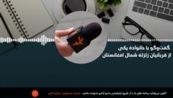 یکی از قربانیان زلزۀ دیشب در شمال افغانستان هدیۀ ۲۲ ساله، باشندۀ شهر مزارشریف بود