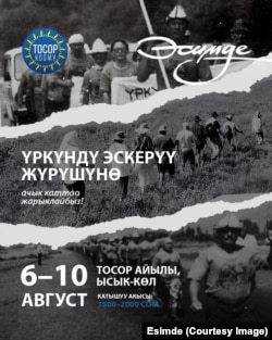 Үркүндү эскерүү жүрүшү.