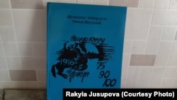 «Өмүр көчү» китеби. 