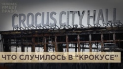 19 подсудимых, 2000 потерпевших. Дело о теракте в "Крокусе" дошло до суда