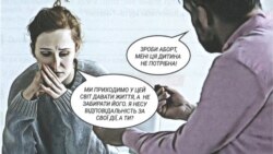 Ілюстрація з підручника «Основи сім'ї», 10 клас. Тема «Контрацепція чи відповідальність?»