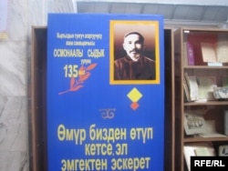 Осмонаалы Сыдык уулуна арналган китеп көргөзмөсү. Бишкек. 02.2.2010.