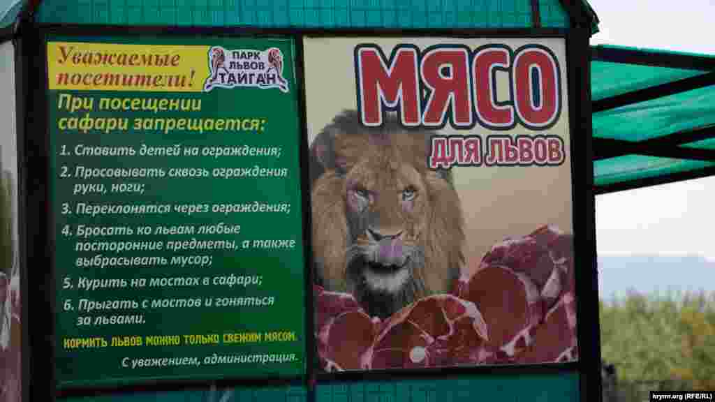 Предупреждение для посетителей &mdash; правила безопасности и кормления львов.