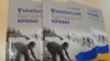 Книжка Петра Вольвача «Українське відродження Криму»