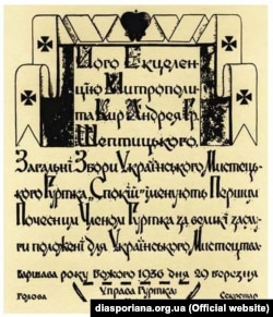Букви Ніла Хасевича на грамоті митрополита УГКЦ Андрея Шептицького