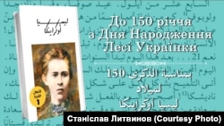 Переклад прозових творів Лесі Українки. Том 1. Переклад Імаддедіна Раефа, автор передмови – посол України в Лівані Ігор Осташ