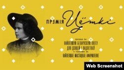 Прэмія Цёткі