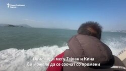 Со поглед кон Украина, Тајван се подготвува за новиот мандат на Трамп