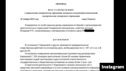 Өзбекстан - Гүлнара Каримованын иши. Прокурордун келтирилген моралдык жана материалдык зыяндын өлчөмүн аныктоо боюнча экспертиза дайындоо токтому.