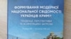 Обкладинка книги «Формування модерної національної свідомості українців Криму: тенденції, перспективи та асиміляційні загрози (кінець ХІХ – початок ХХІ ст.)»