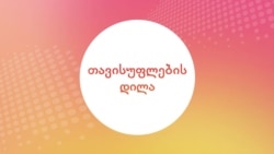 "ადამის დიალოგები" მედიის განვითარებისთვის 