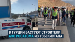Рабочие из Центральной Азии объявили забастовку на стройке АЭС в Турции: подрядчик из России несколько месяцев не платит им зарплату