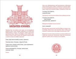 «Під час цієї роботи я намагався зробити книгу-сад – такий собі «садок вишневий коло хати», який став би прототипом райського саду» – Олексій Чекаль. Розгорт українського молитовника, квітучий хрест. Видавництво «Дух і Літера»