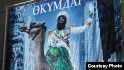 A poster advertises Sacha Baron Cohen's satirical film "The Dictator" in the Kyrgyz capital Bishkek. (Courtesy of Rob Cameron).