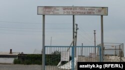 Баткендин Бүргөндү өрөөнүндөгү Өзбекстандын мунай-газ ишканасы.