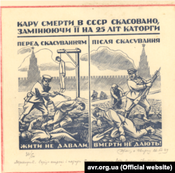 Дереворит «Кару смерти в СССР скасовано, замінюючи її на 25 літ каторги». Дата створення: 26 грудня 1949 року