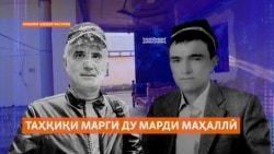 Марги шубҳабарангези ду марди маҳаллӣ ноҳияи Ҷаббор Расуловро такон додааст
