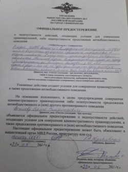 Предостережение, которое получил Акимов