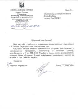 Відповідь на запит до СБУ