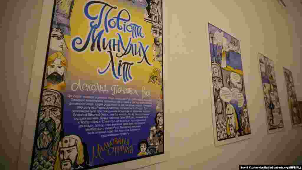 &laquo;Повість минулих літ&raquo; &ndash; літописне зведення, складене в Києві в XI &ndash; на початку XII століття. Одна з найдавніших літературних пам'яток періоду України-Русі