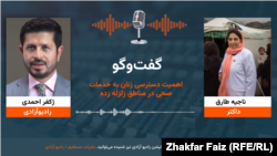 داکتر ناجیه طارق، متخصص ولادی نسایی