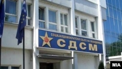 Архивска фотографија- седиштето на СДСМ