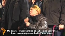 Јулија Тимошенко со демонстрантите во Киев