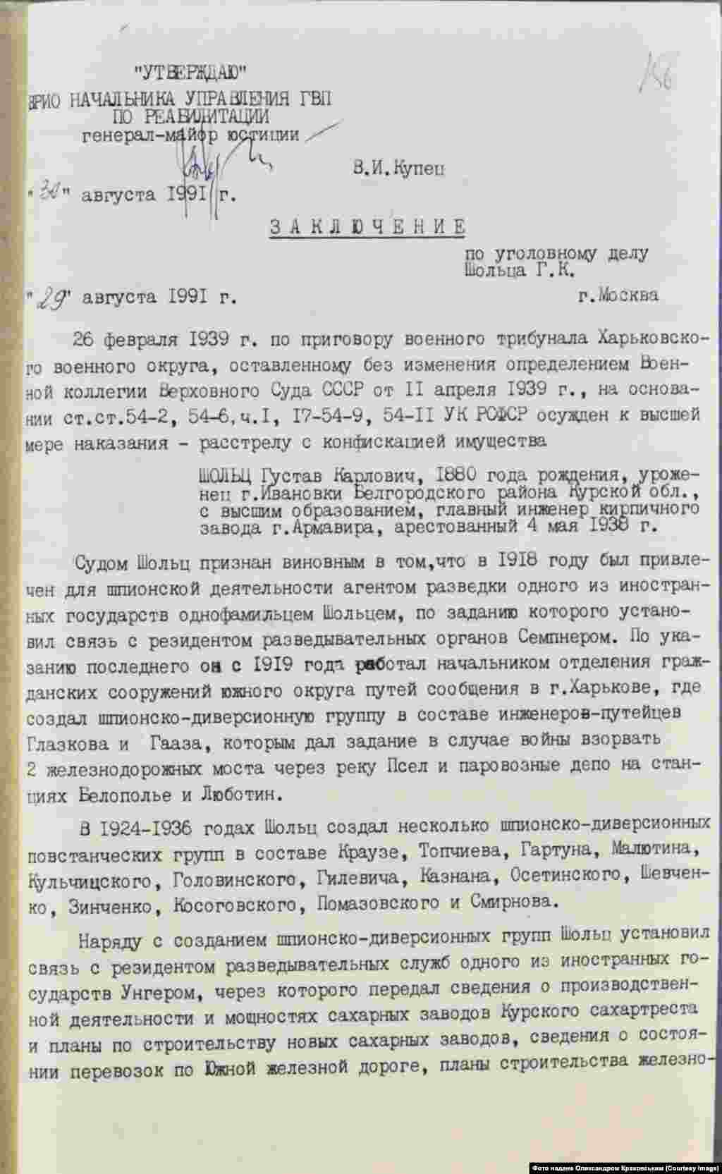 Довідка про реабілітацію Густава Шольца