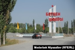 Город Баткен.