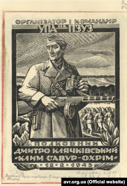 «Портрет Полковника Дмитра Клячківського». Проєкт і коректива Ніла Хасевича. Виконав його учень «Свирид» із дереворита Хасевича. Дата створення: 6 грудня 1949 року