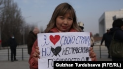 Акыйкаттыкты талап кылгандардын акциясы