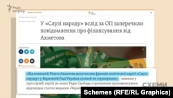 У пресслужбі президентської партії заявили: «Від компаній Ріната Ахметова депутатська фракція політичної партії «Слуга народу» у Верховній Раді грошей не отримувала»