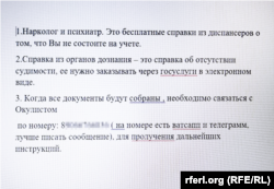 Таке фото з покроковою інструкцією надсилає потенційному найманцю вербувальник