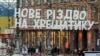 Напередодні відзначення Різдва на Хрещатику. Київ, 17 грудня 2016 року