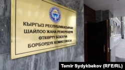 Кыргызстанда президенттик шайлоо 15-октябрда өтөт.