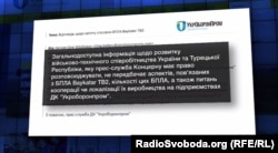 Відповідь «Укроборонпрому» на запит Донбас.Реалії