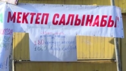 Мектепке жарыбаган жаңы конуштар