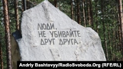 Меморіальний комплекс у Сандармоху. 5 серпня 2012 року