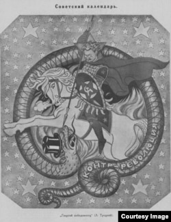 Советский календарь: Троцкий - Георгий-Победоносец