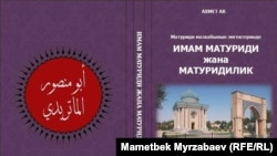 Теология факультети даярдап, басып чыгарган китептер.