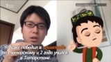 Для чего я учу татарский? Юто Хишияма