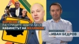 The Big Question - Ivan Bedrov - government - Rosen Zhelyazkov - Boyko Borisov - collage